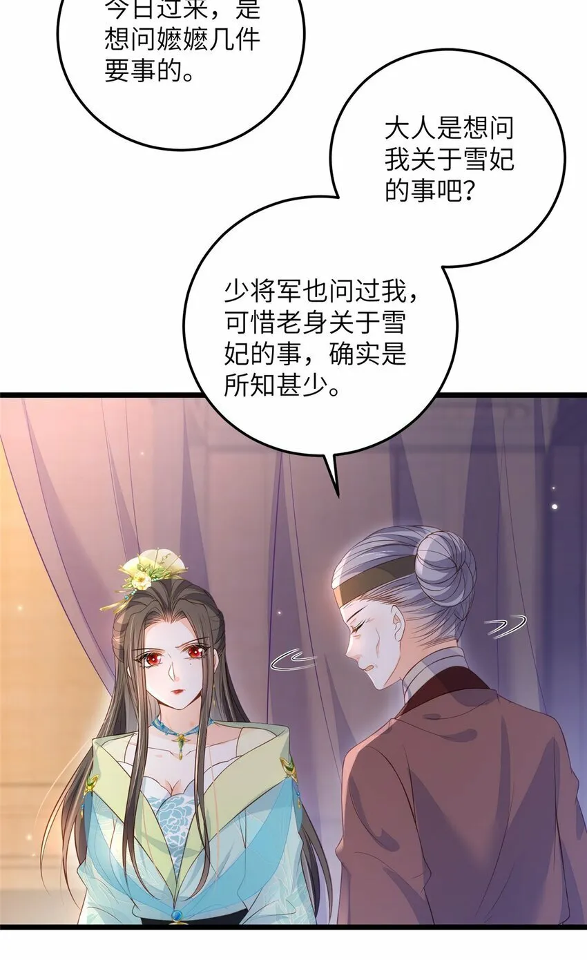078 孩子打掉了吗 第24页