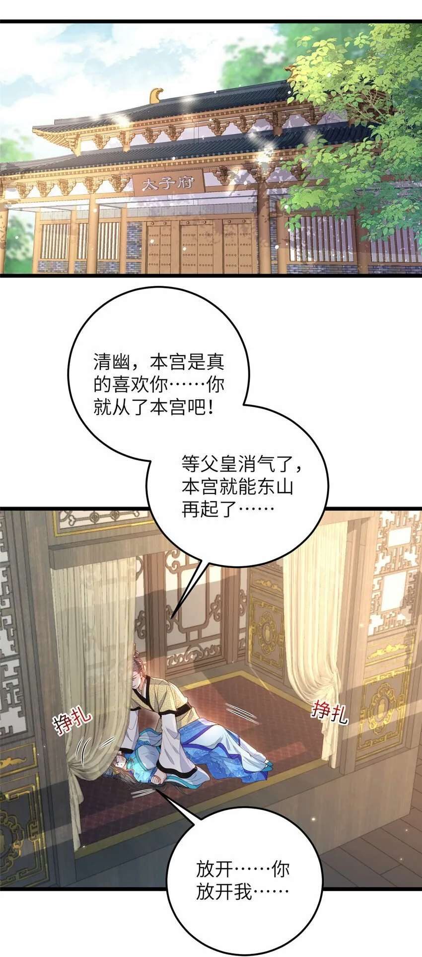 083 蠢太子又作妖啦 第3页