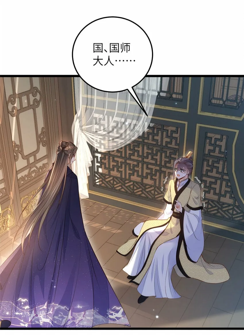 083 蠢太子又作妖啦 第10页