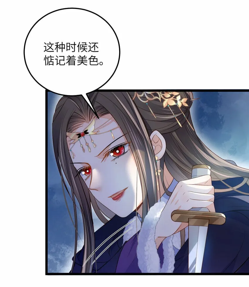 083 蠢太子又作妖啦 第11页