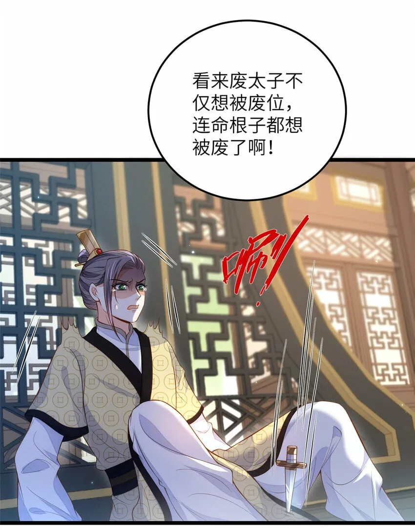 083 蠢太子又作妖啦 第12页