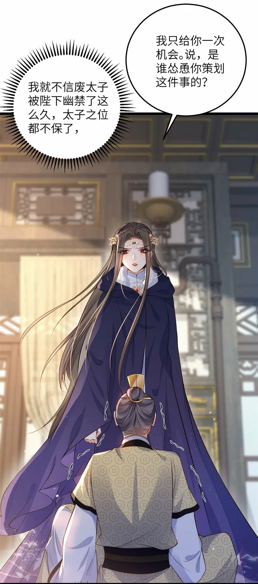 083 蠢太子又作妖啦 第14页