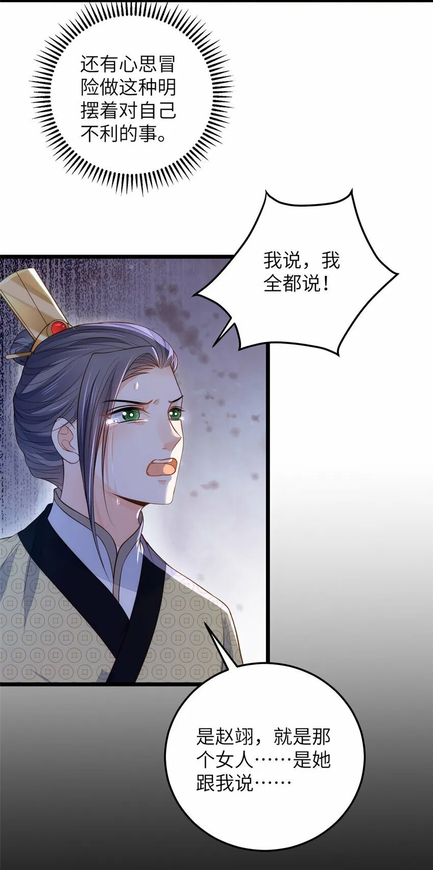 083 蠢太子又作妖啦 第15页