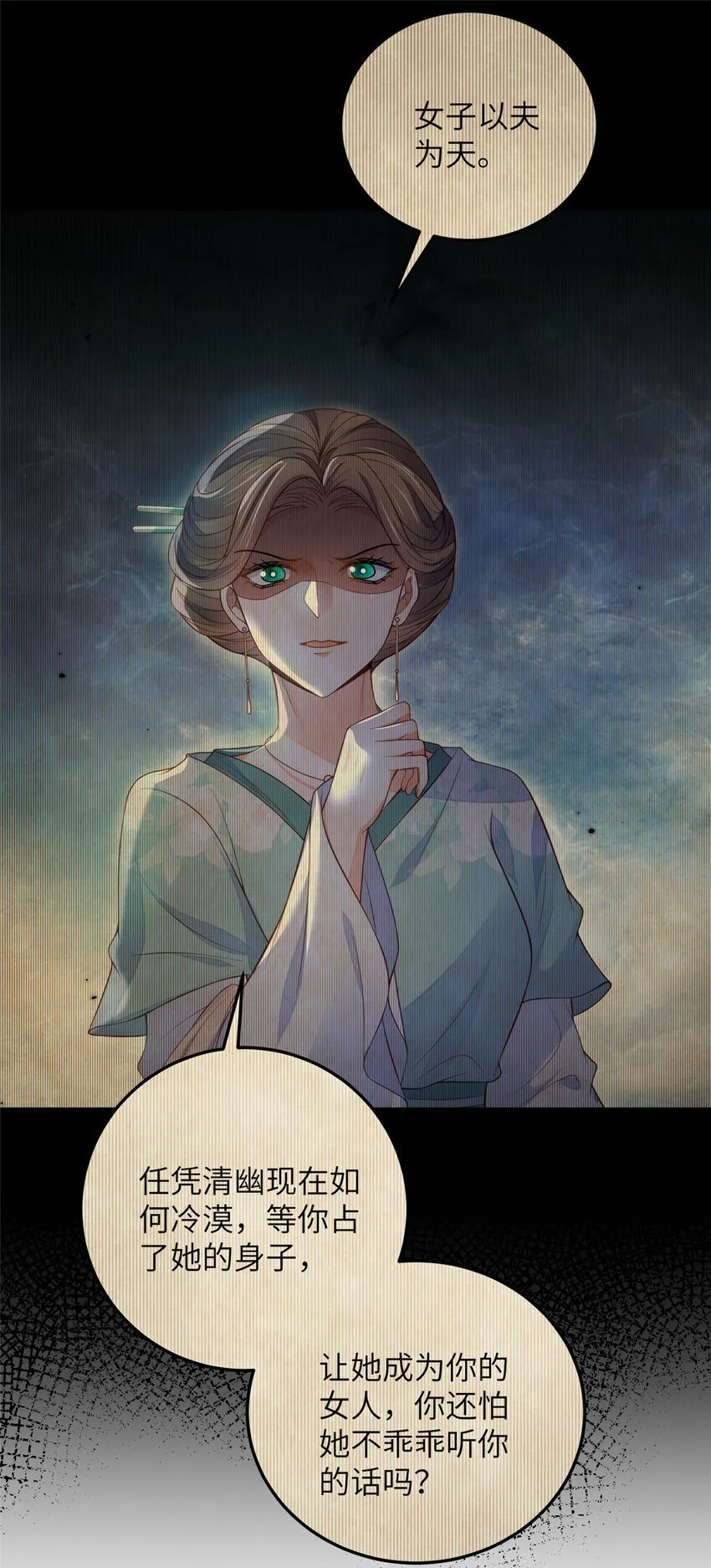 083 蠢太子又作妖啦 第18页