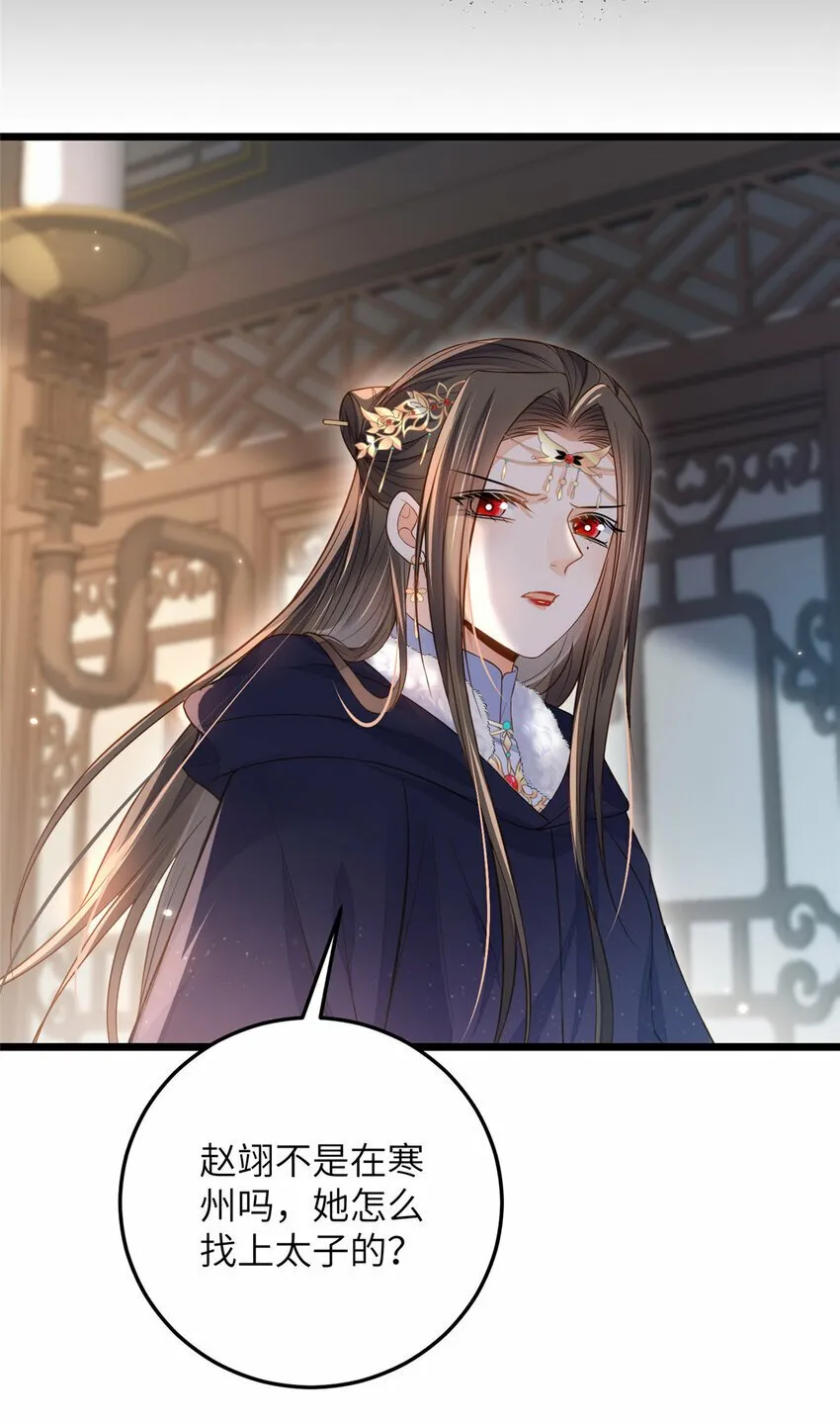 083 蠢太子又作妖啦 第19页