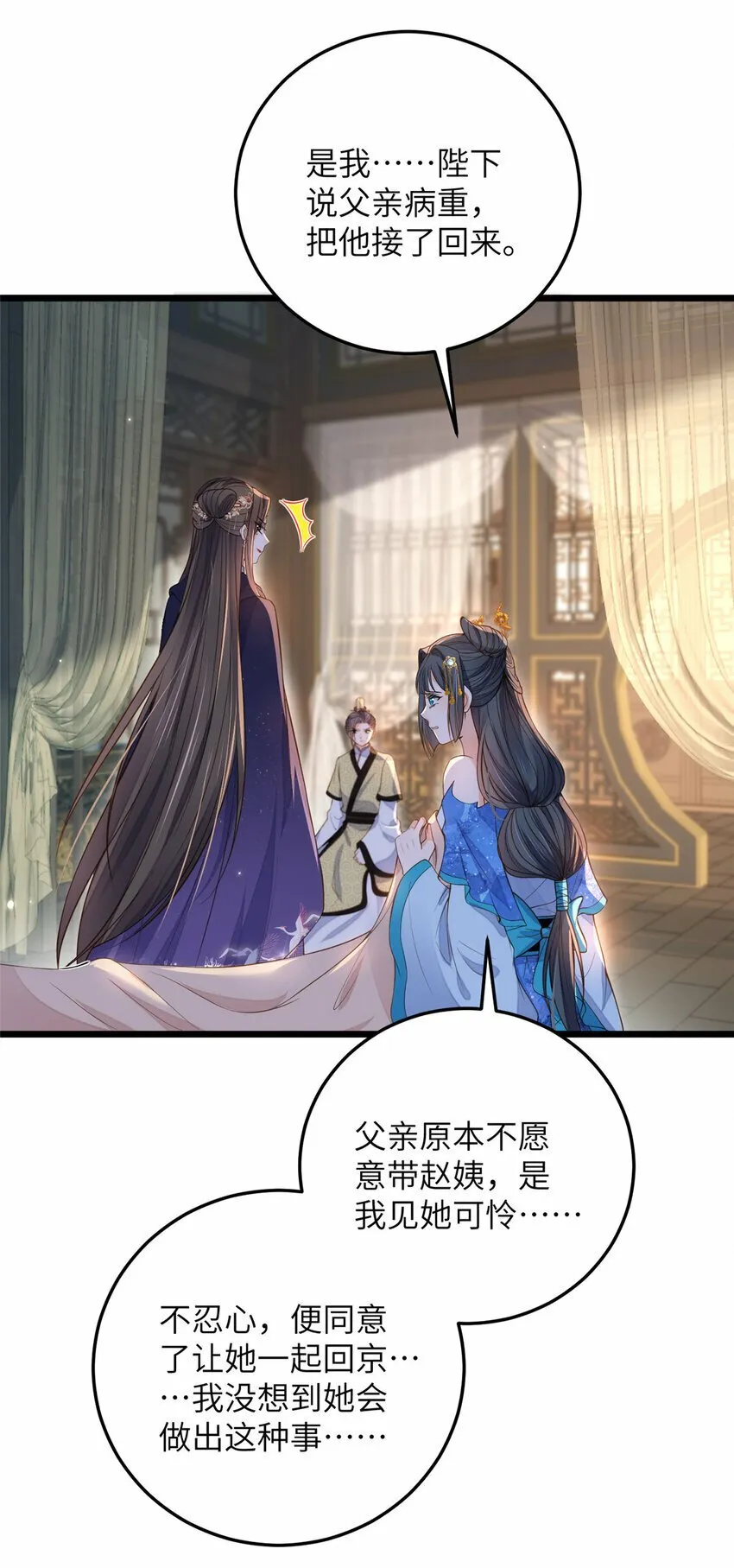 083 蠢太子又作妖啦 第20页