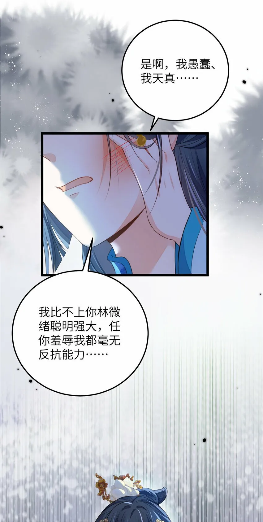 083 蠢太子又作妖啦 第23页