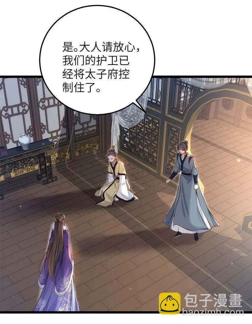 083 蠢太子又作妖啦 第29页