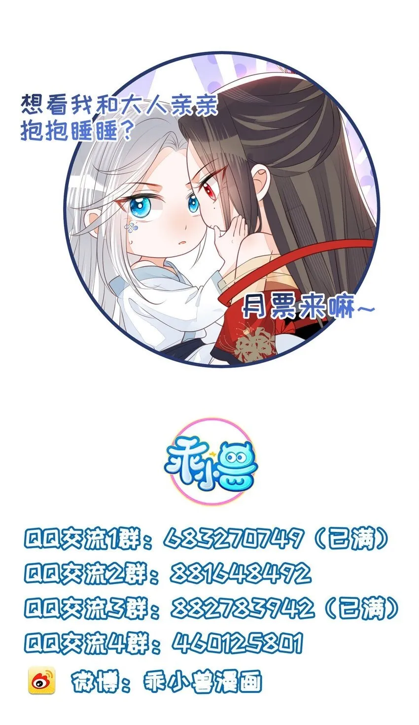 083 蠢太子又作妖啦 第33页