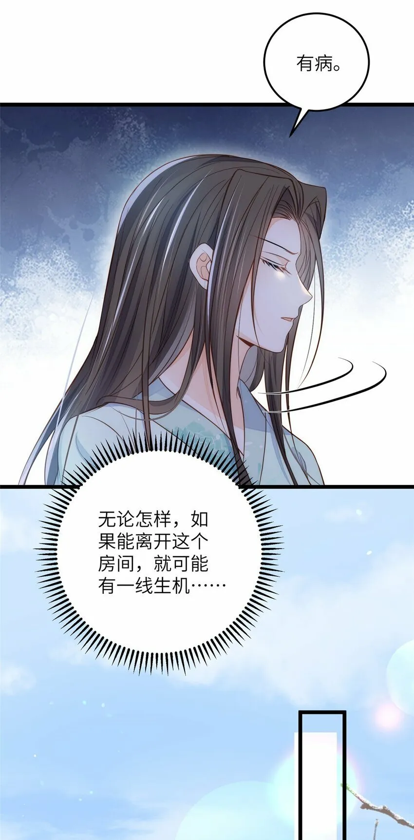 088 逃跑 第17页