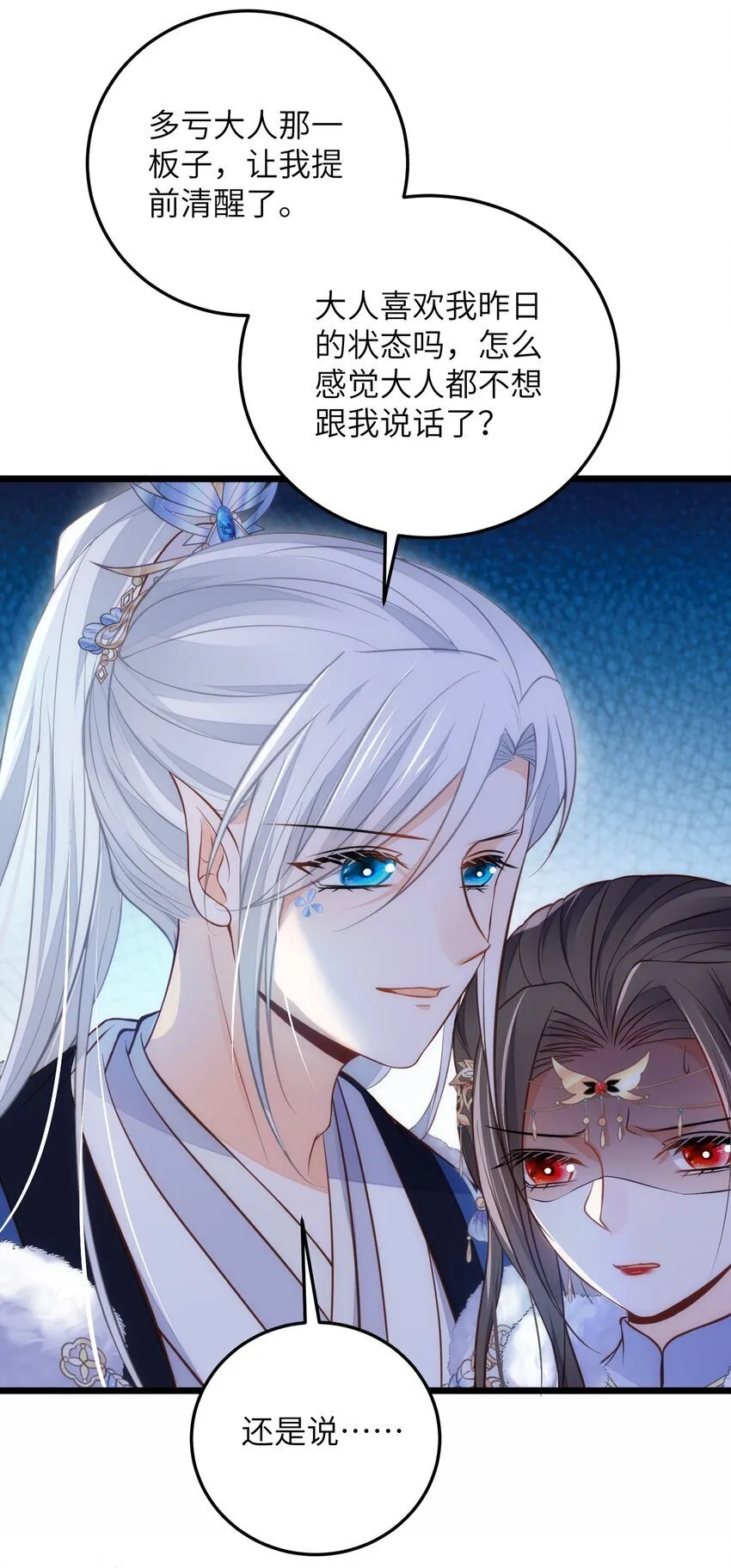 089 大人喜欢那个死人？ 第13页