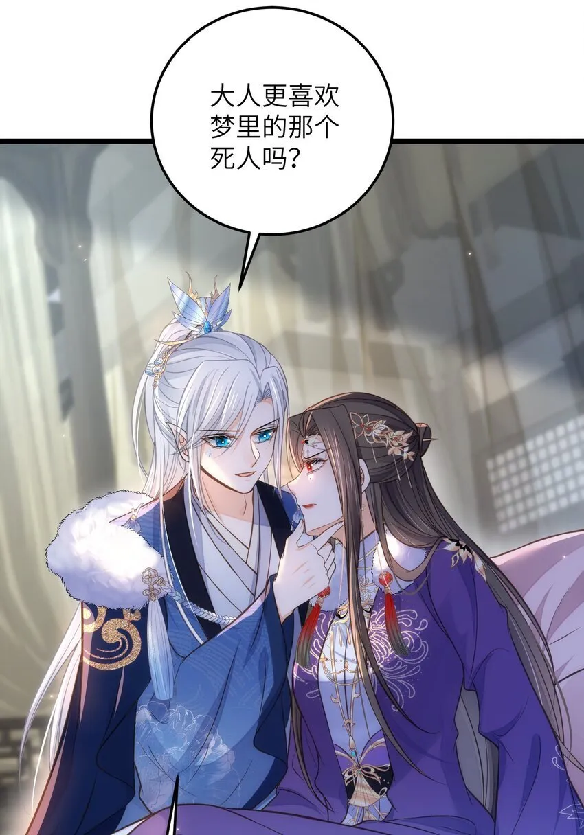 089 大人喜欢那个死人？ 第14页