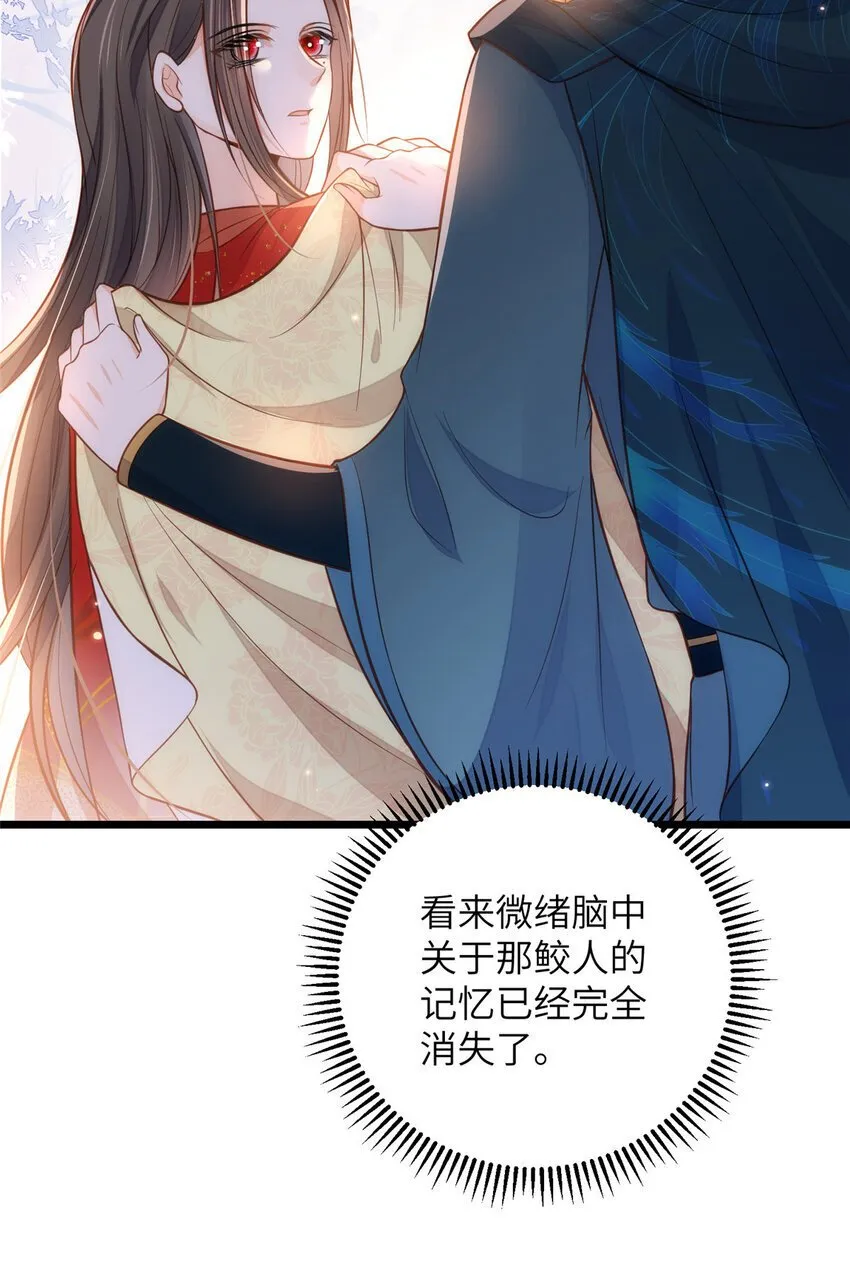 093 谁的小鲛宝宝 第10页