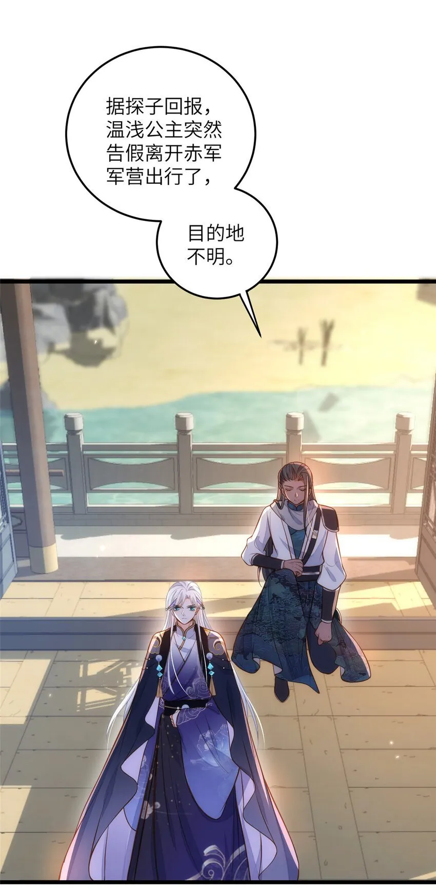 093 谁的小鲛宝宝 第27页