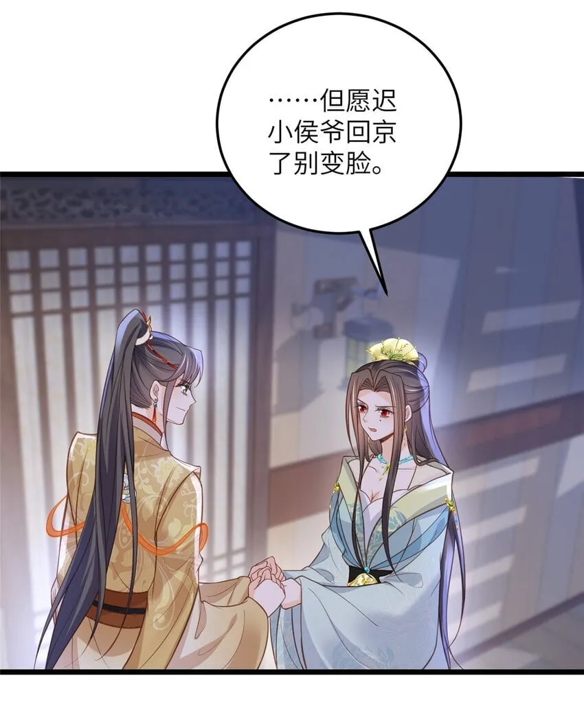 102 小鲛初见微绪 第3页