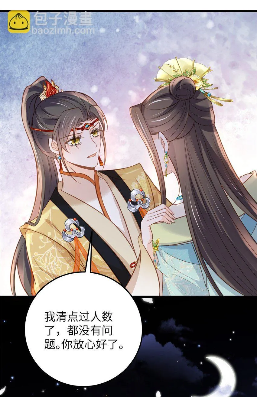 102 小鲛初见微绪 第8页