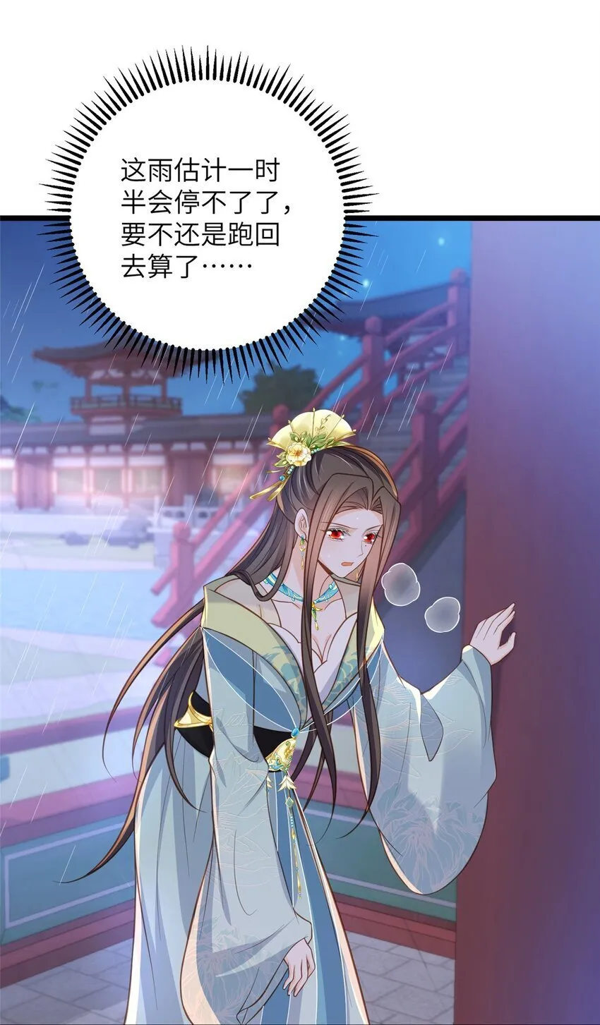 102 小鲛初见微绪 第24页