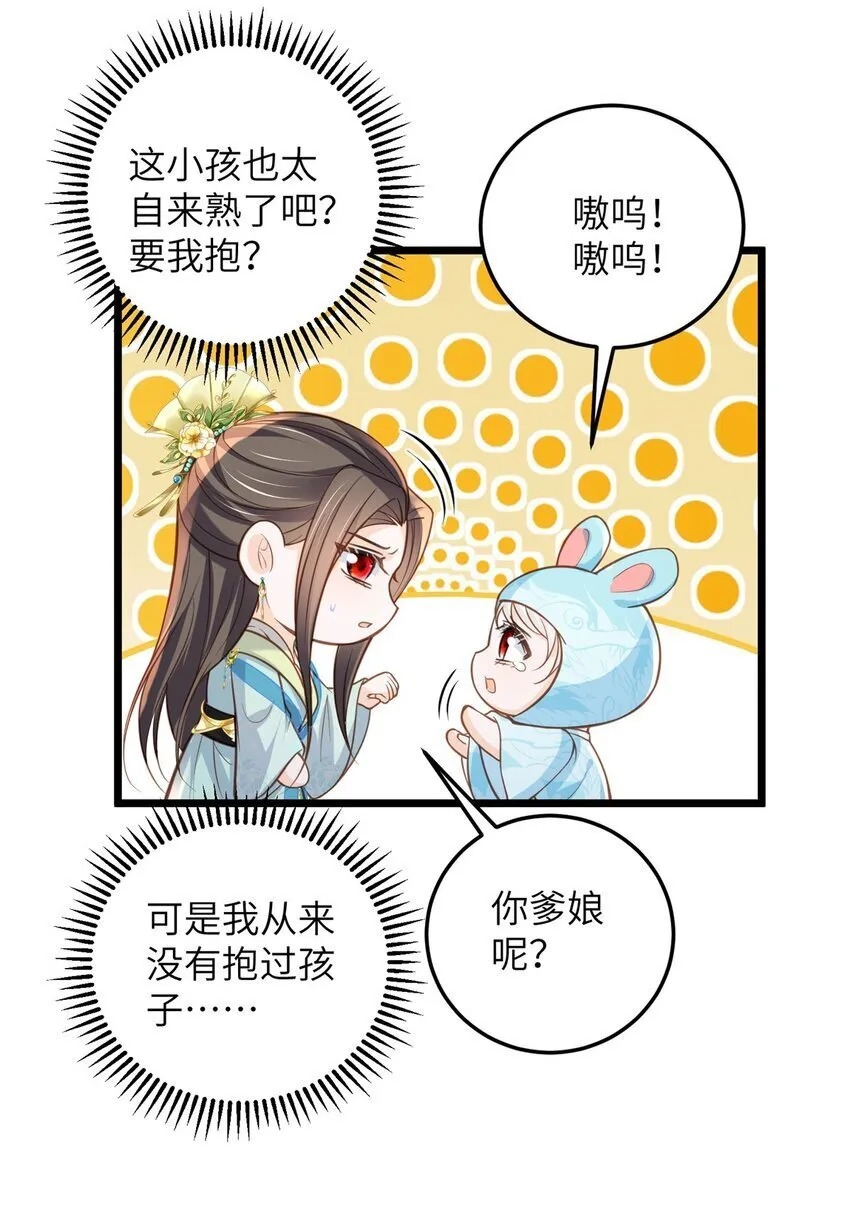 102 小鲛初见微绪 第27页