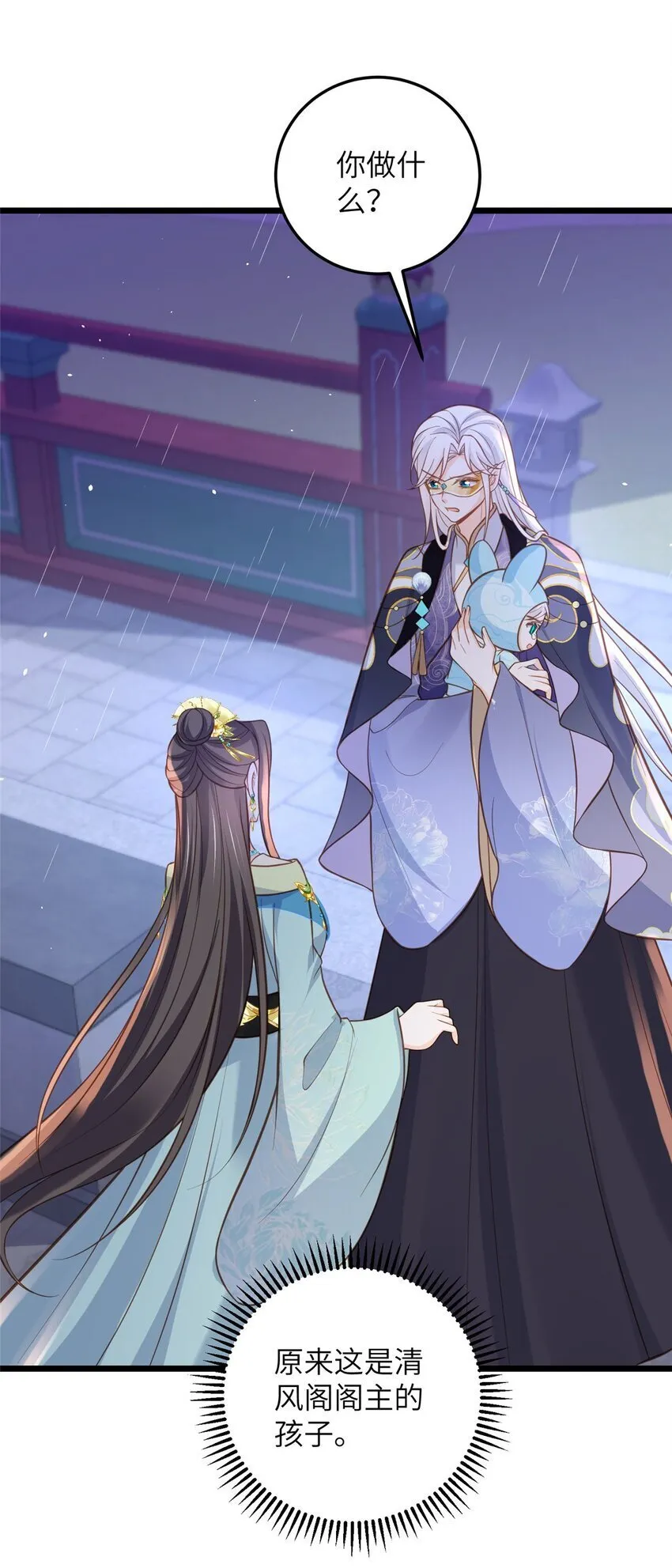 102 小鲛初见微绪 第31页