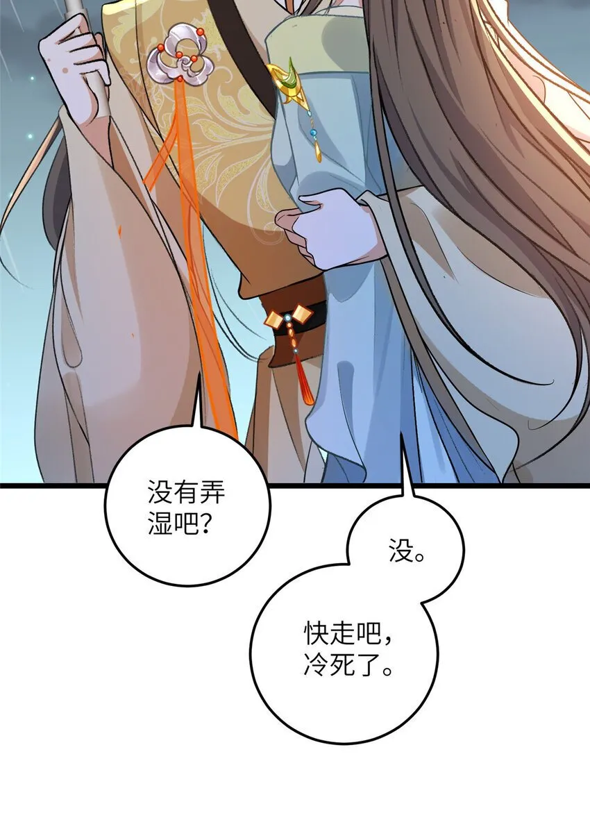 103 我和阁主不熟 第12页