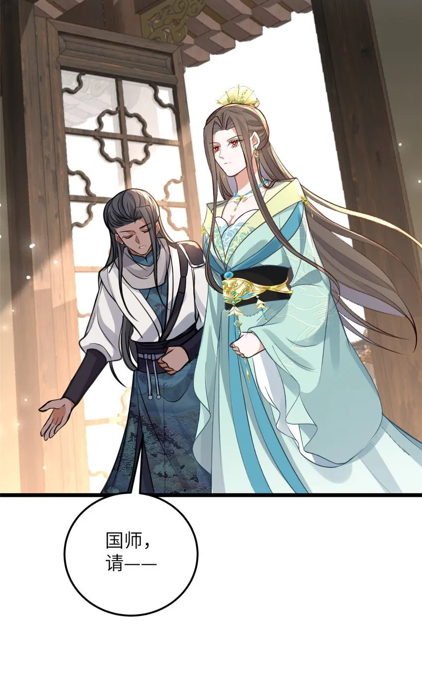 103 我和阁主不熟 第28页