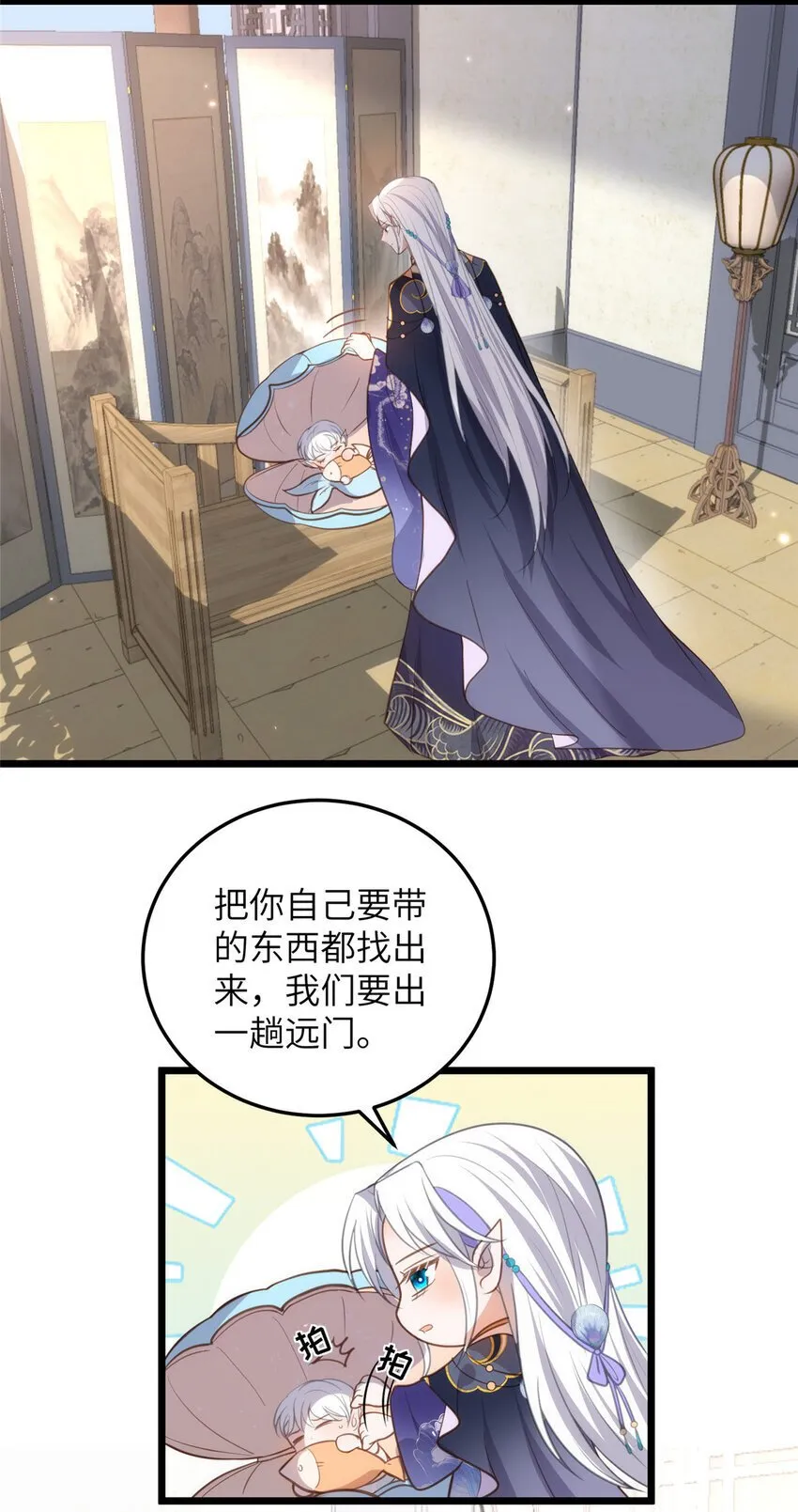 104 小鲛喜欢你 第21页