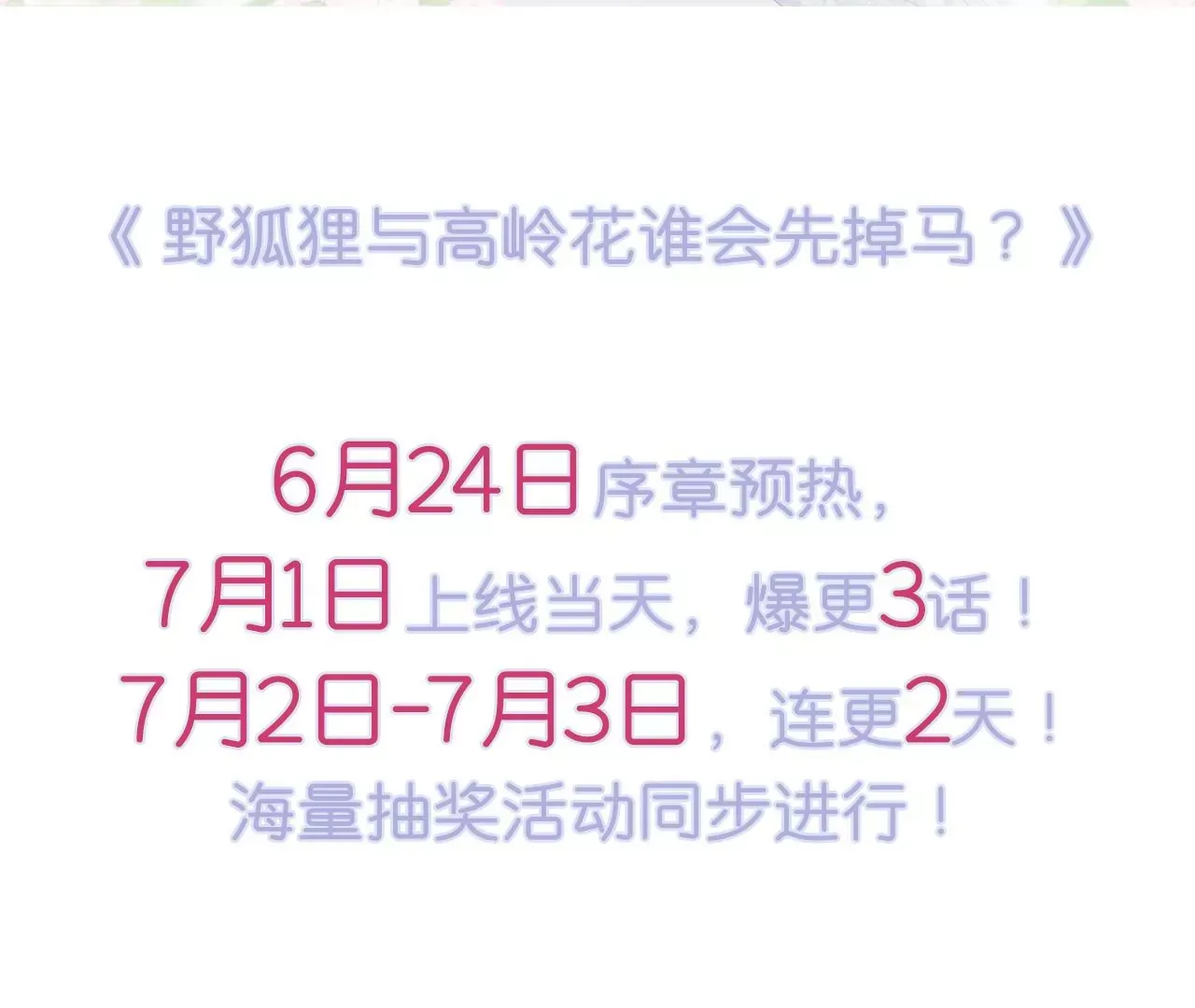 7月1日 正式上线 第3页