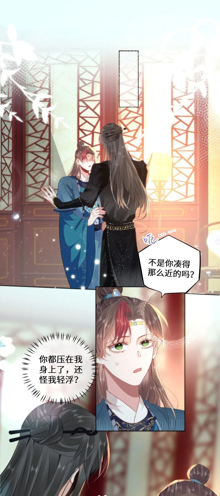 13 你我，来日方长 第3页