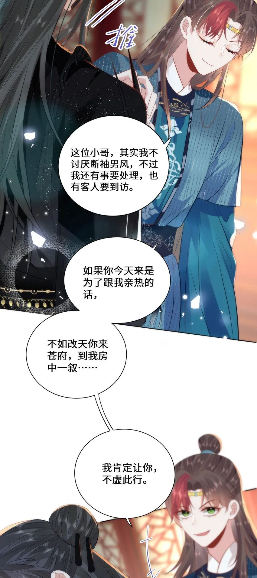 13 你我，来日方长 第4页