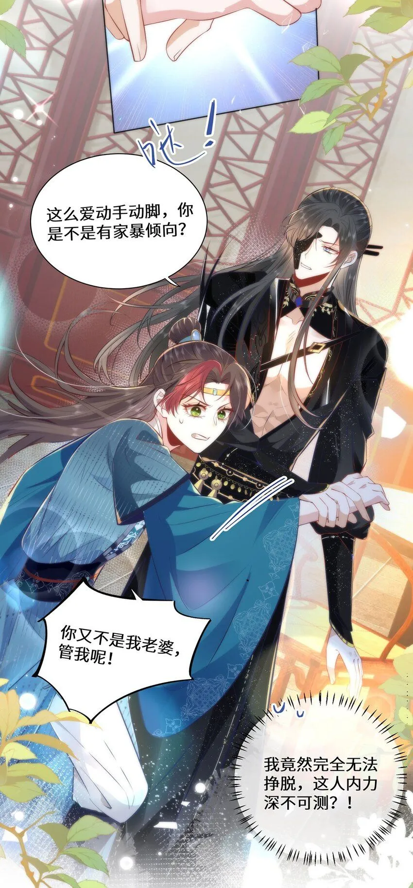 13 你我，来日方长 第12页