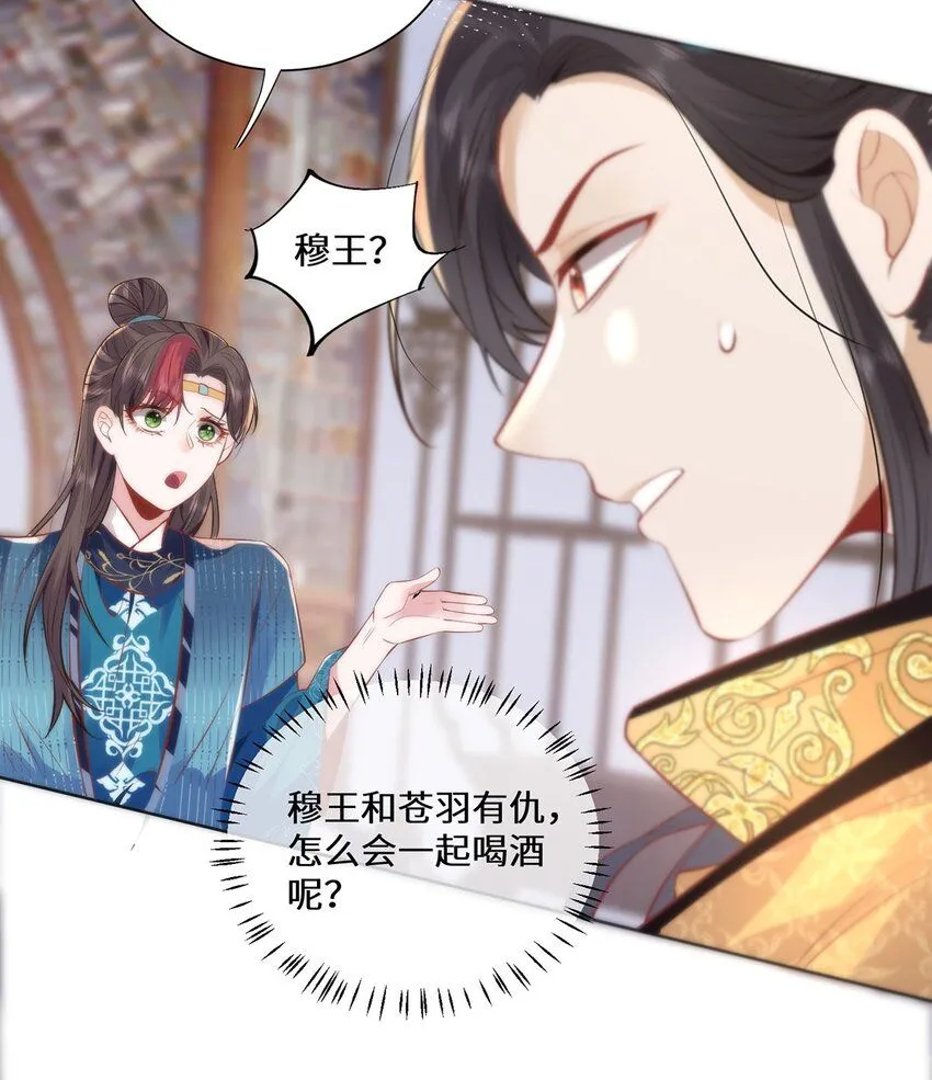 13 你我，来日方长 第21页