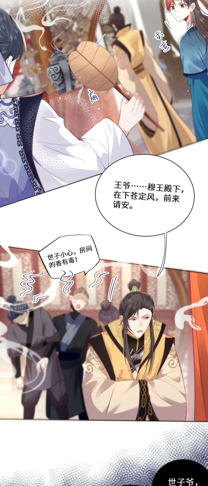 13 你我，来日方长 第24页