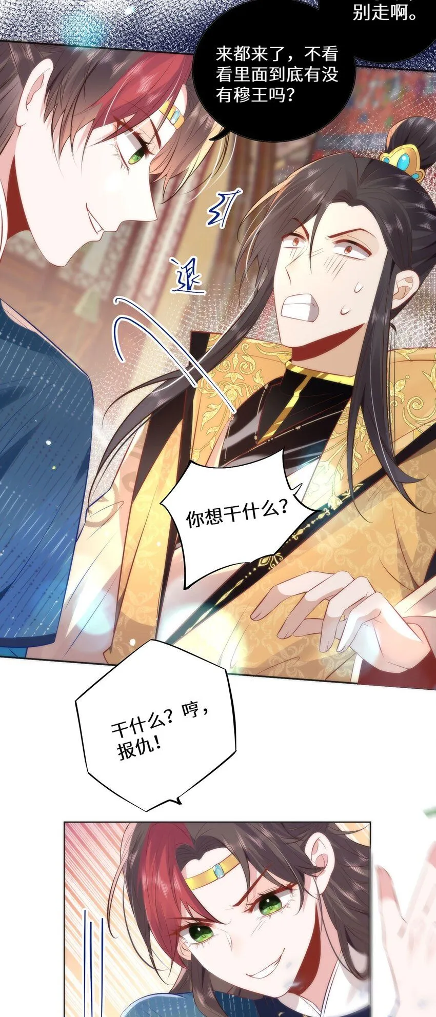 13 你我，来日方长 第25页