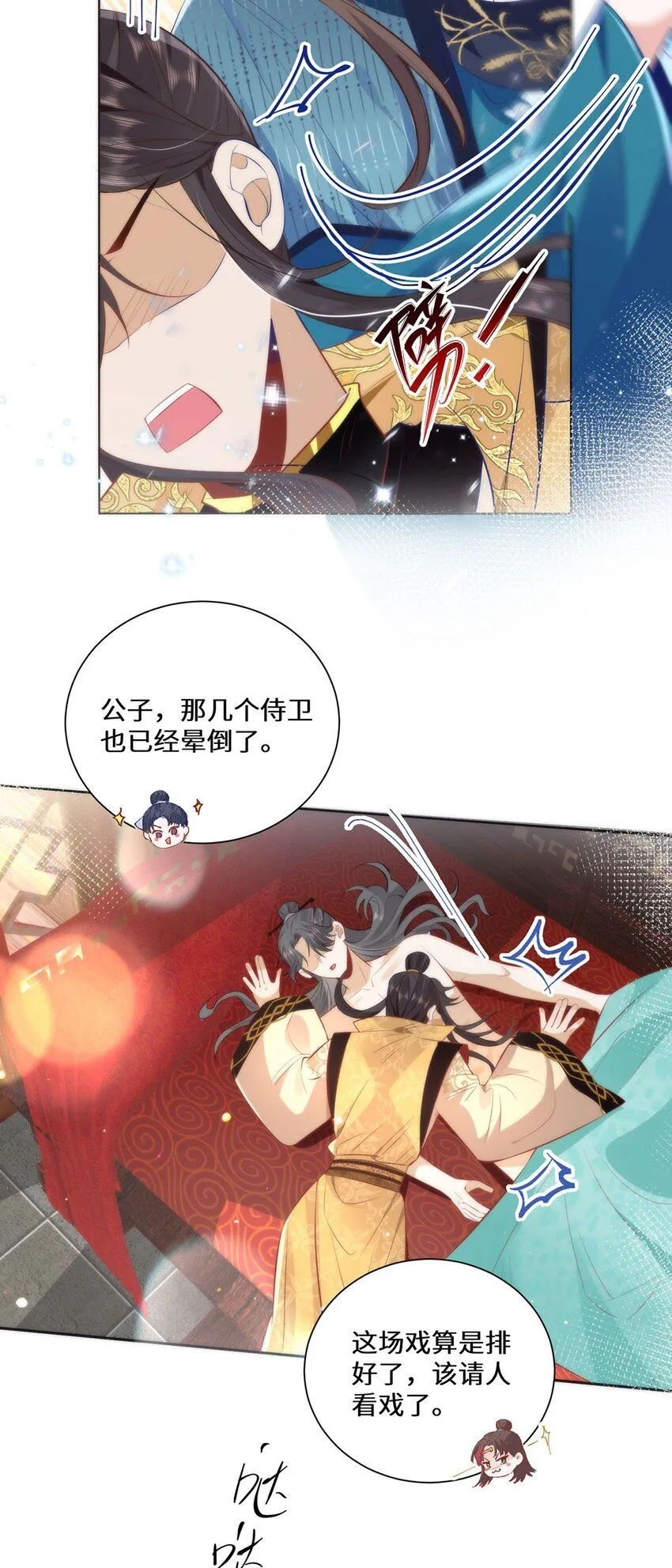 13 你我，来日方长 第26页