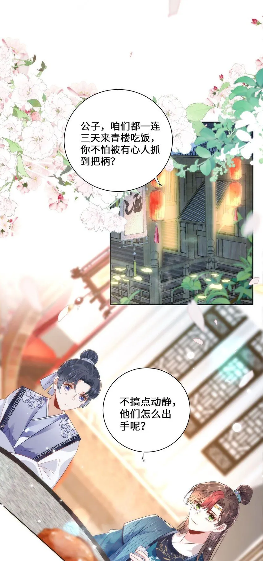 12 你，见人就亲吗？ 第3页