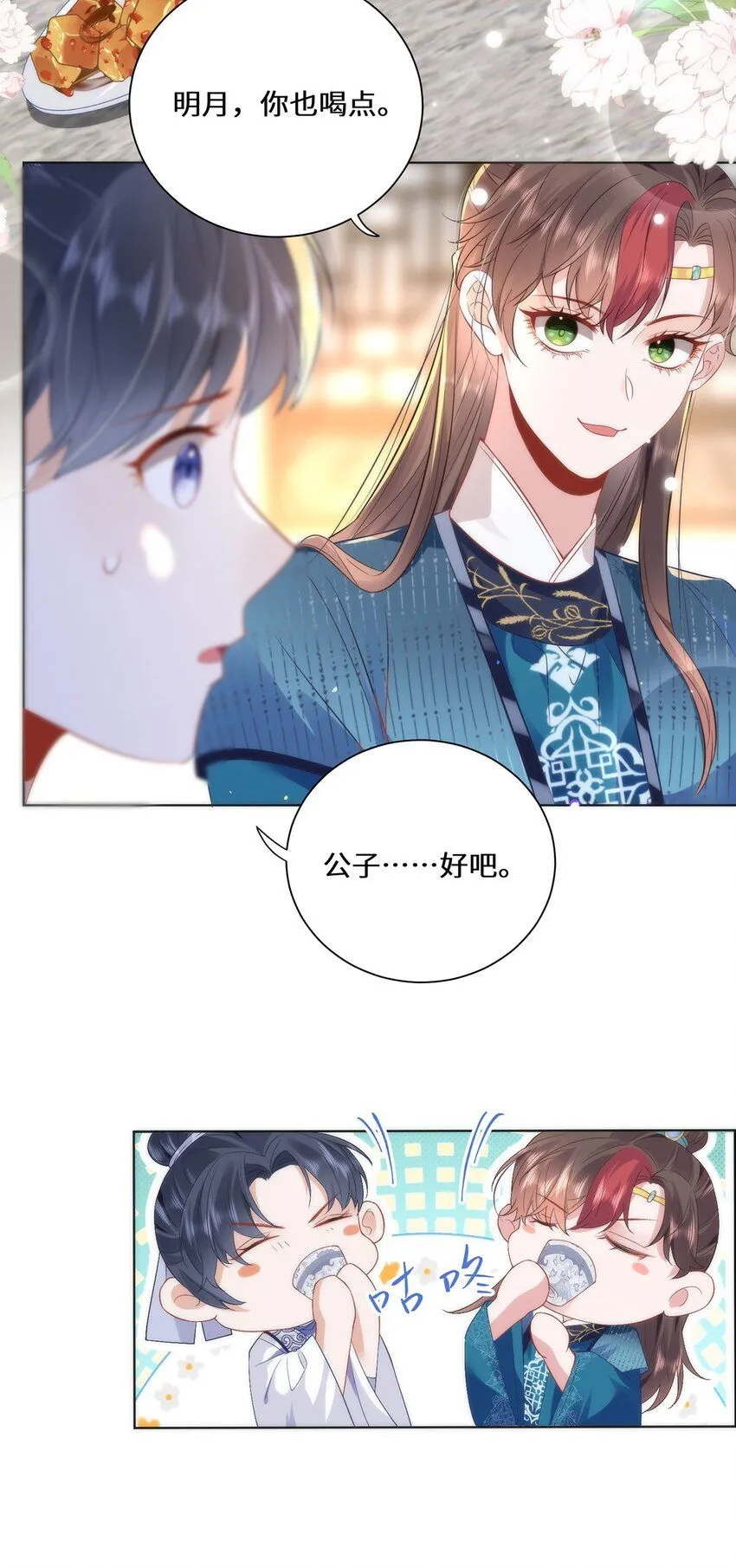 12 你，见人就亲吗？ 第6页