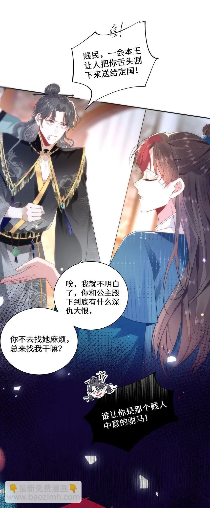 12 你，见人就亲吗？ 第11页