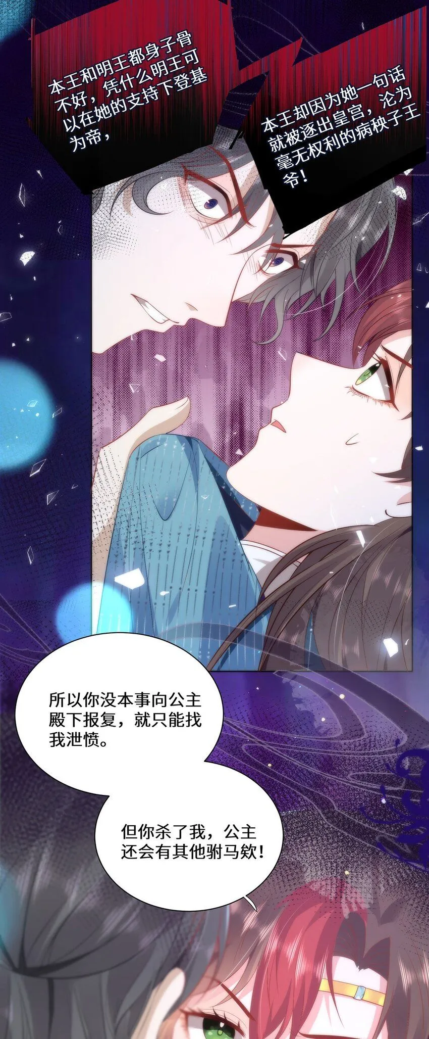 12 你，见人就亲吗？ 第12页