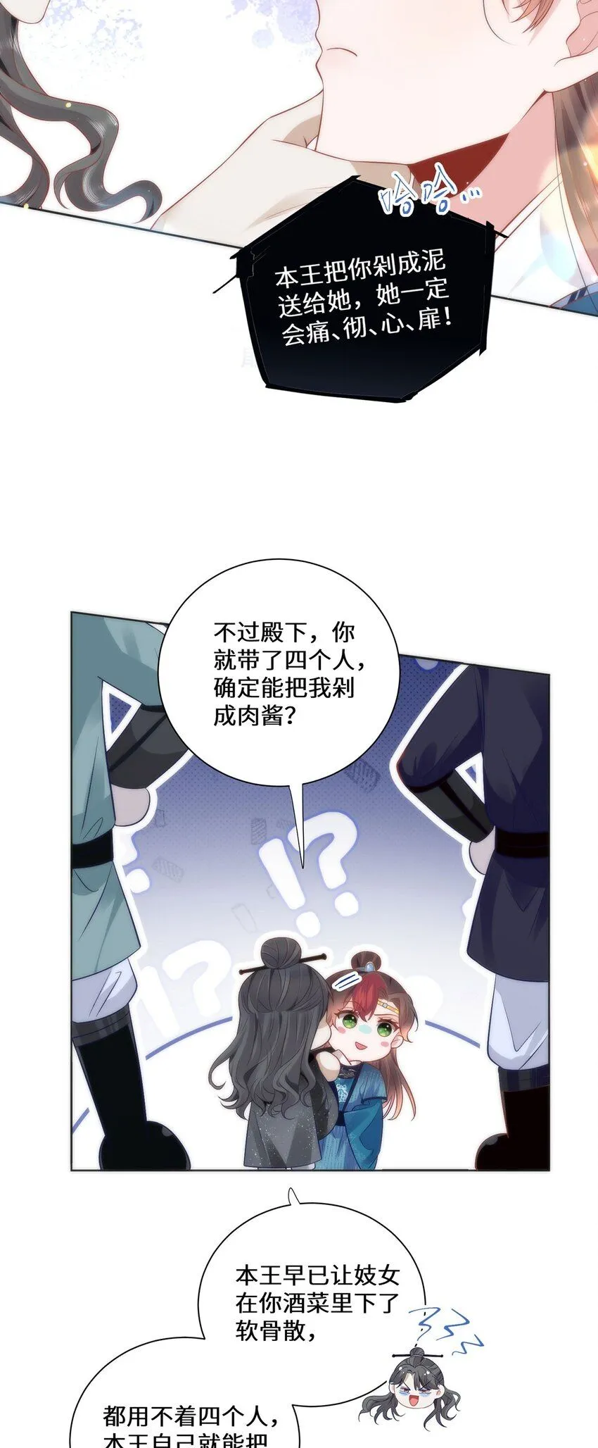 12 你，见人就亲吗？ 第14页