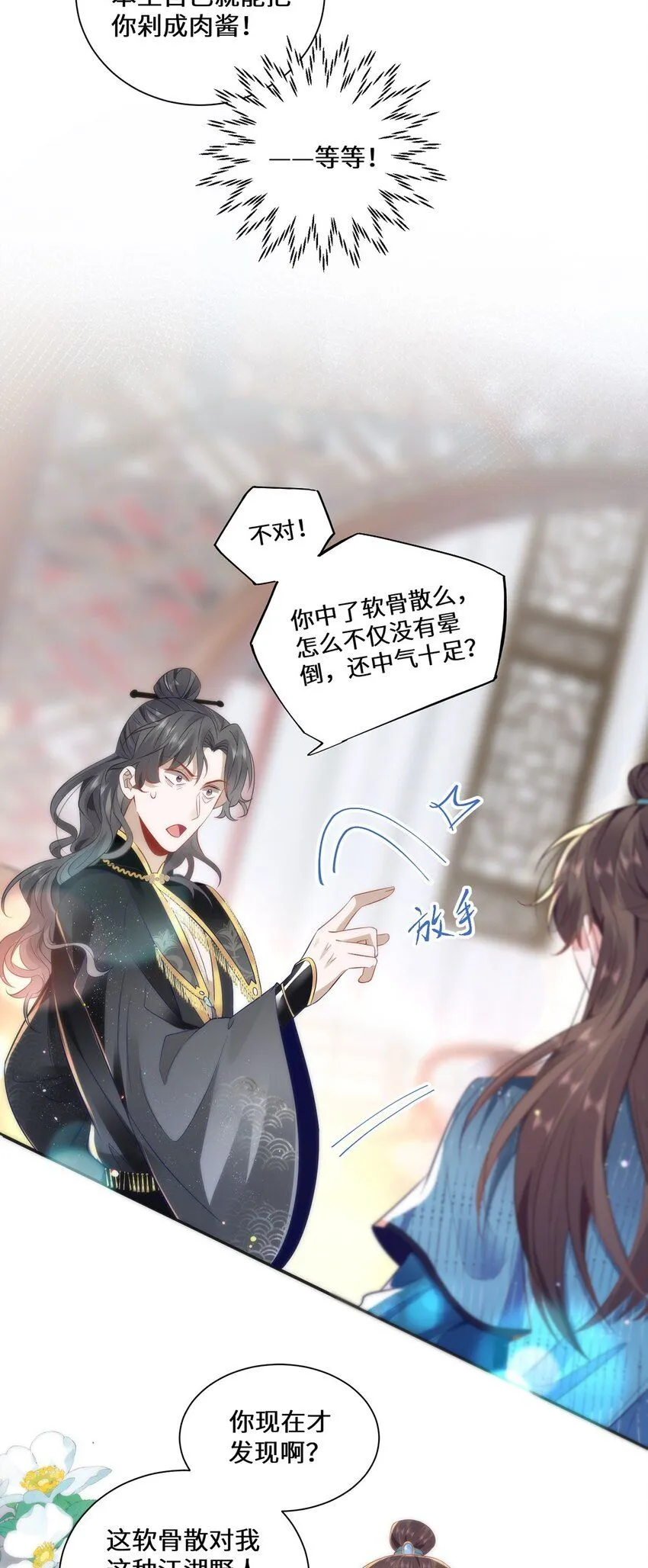 12 你，见人就亲吗？ 第15页