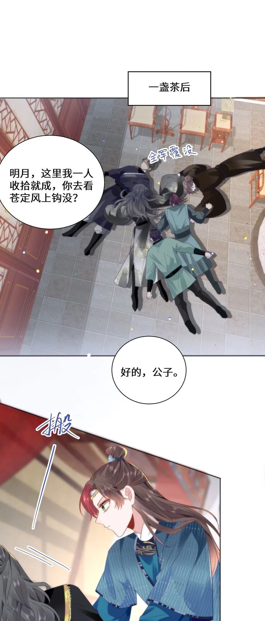 12 你，见人就亲吗？ 第19页