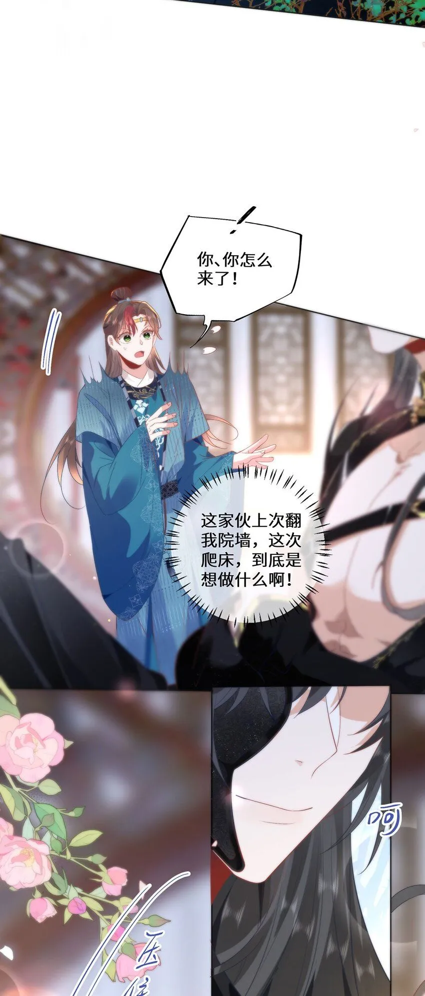12 你，见人就亲吗？ 第21页
