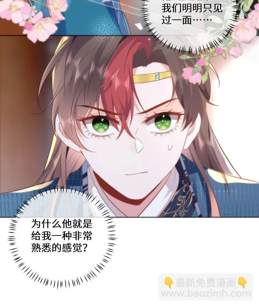 12 你，见人就亲吗？ 第23页
