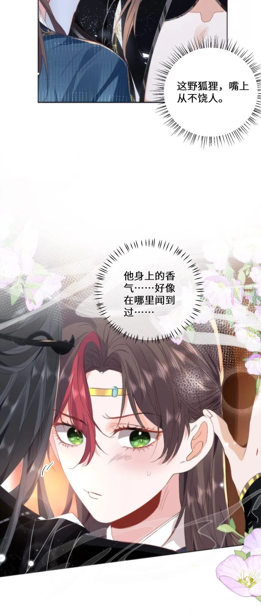 12 你，见人就亲吗？ 第25页