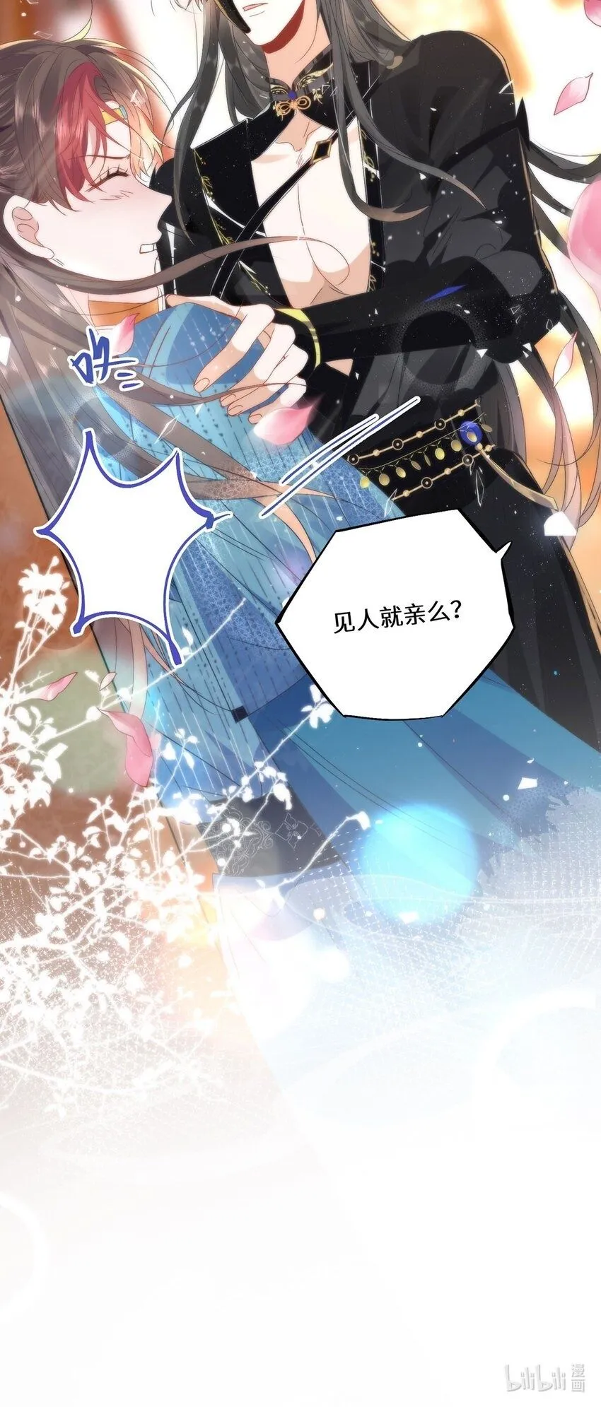 12 你，见人就亲吗？ 第28页