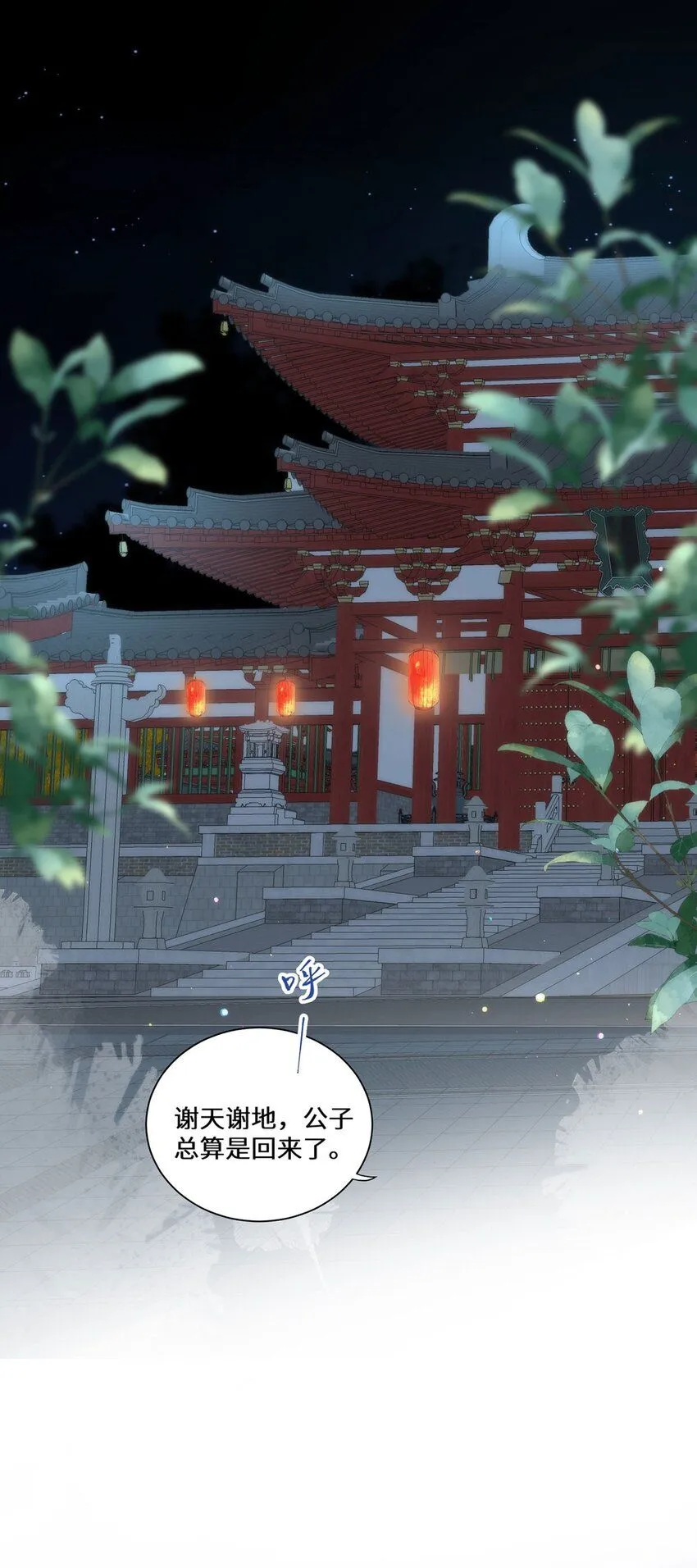 11 他不是个男人吗？ 第3页