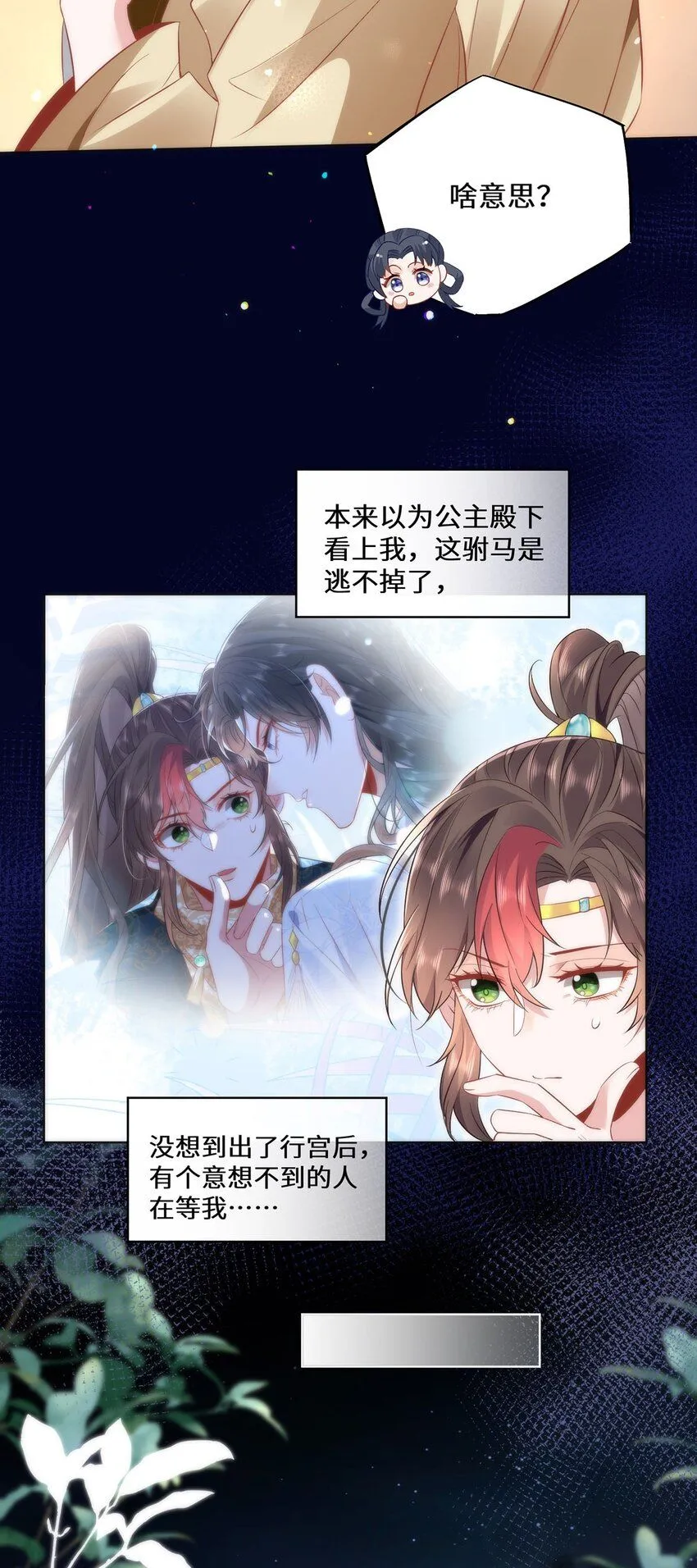 11 他不是个男人吗？ 第5页