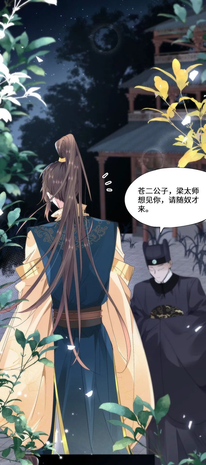 11 他不是个男人吗？ 第6页