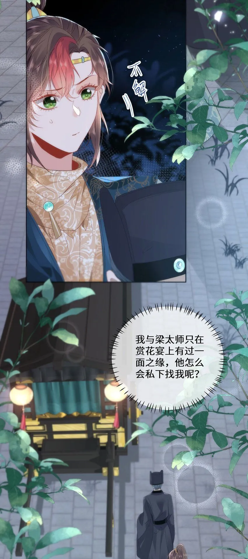 11 他不是个男人吗？ 第7页