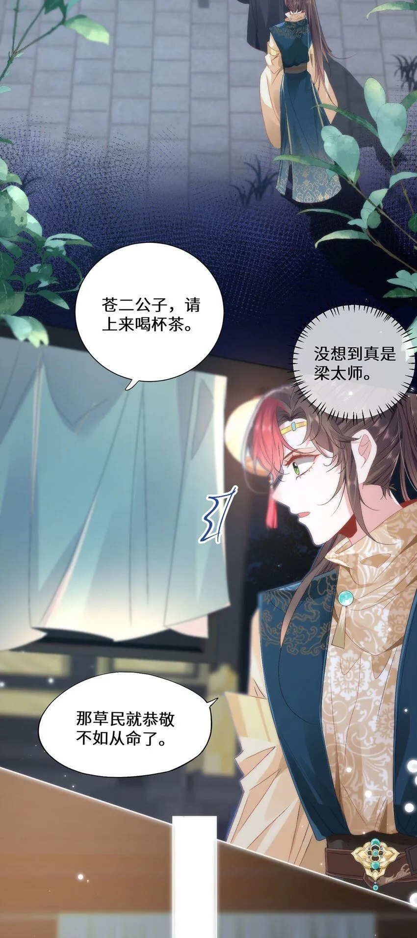11 他不是个男人吗？ 第8页